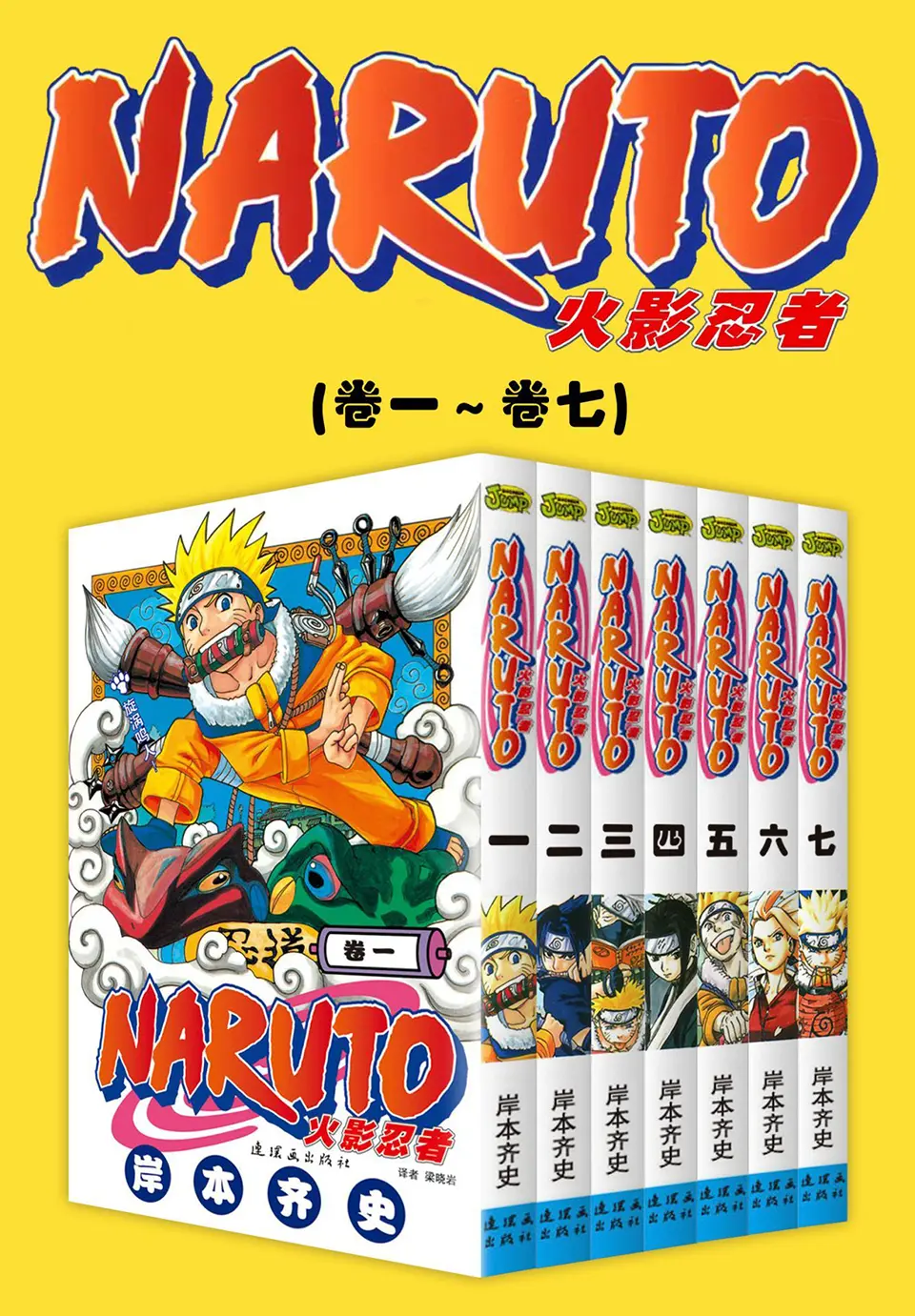 火影忍者全集共72卷