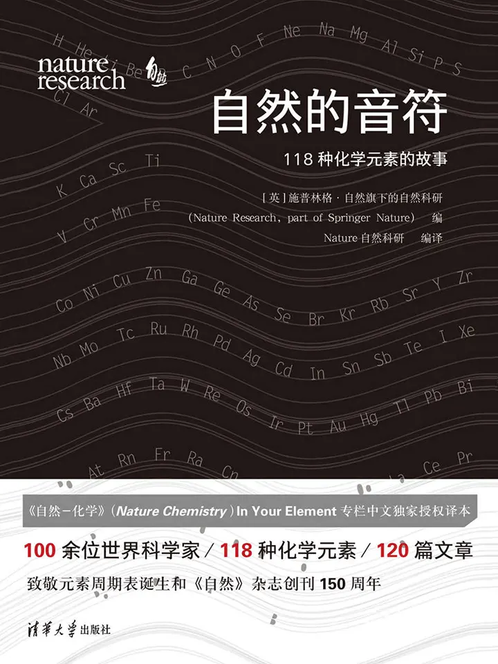 自然的音符