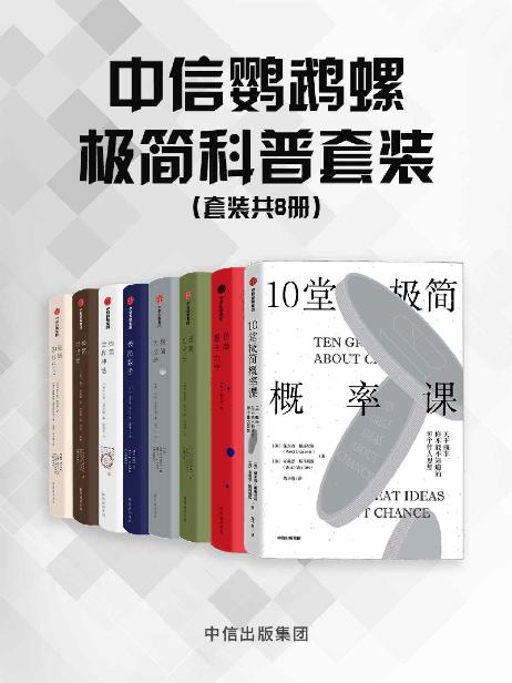 中信鹦鹉螺极简科普套装