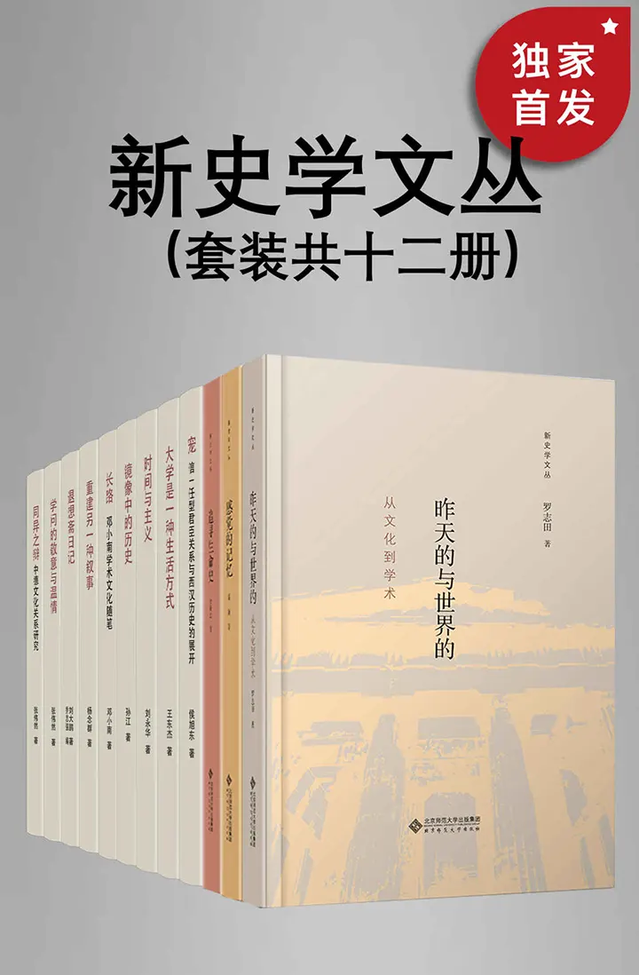 新史学文丛