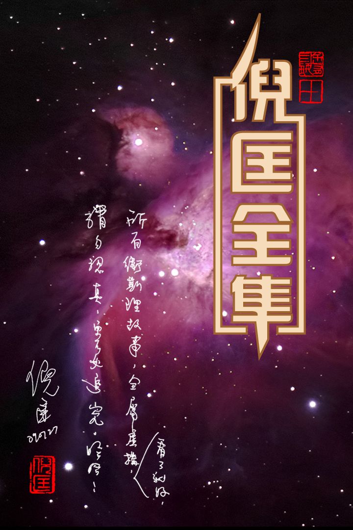倪匡全集