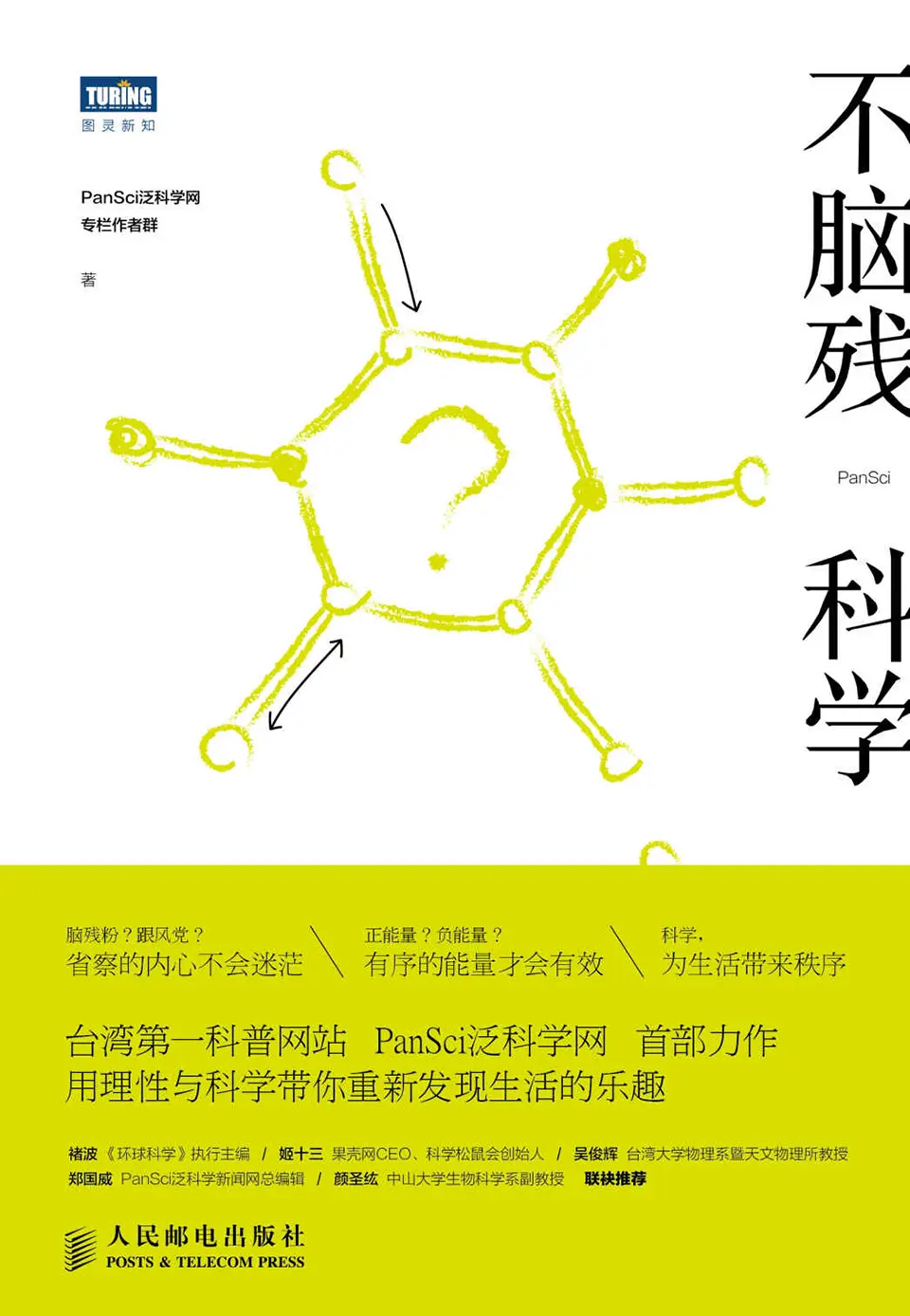 不脑残科学 不脑残科学