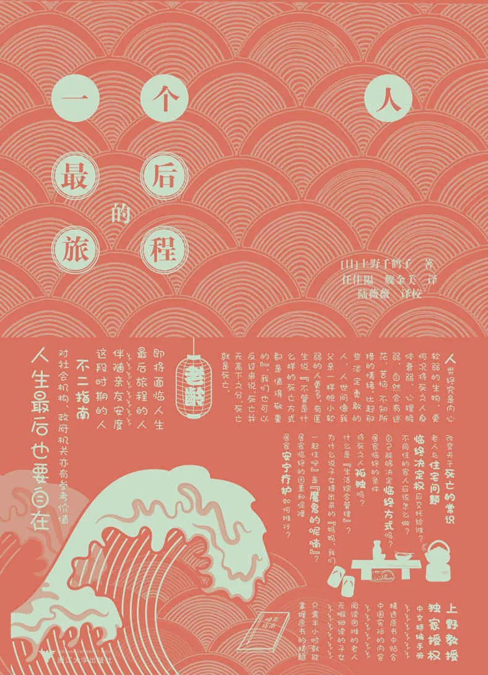 《一个人最后的旅程》