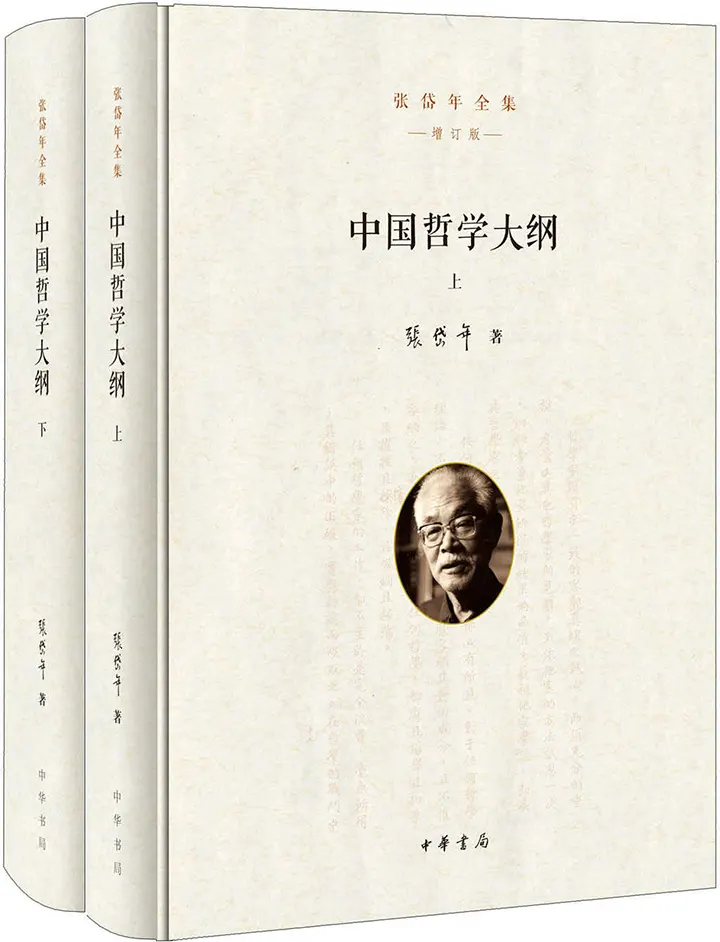 中国哲学大纲
