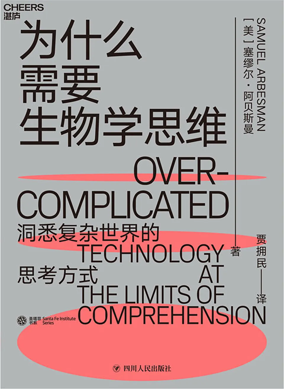 《为什么需要生物学思维》