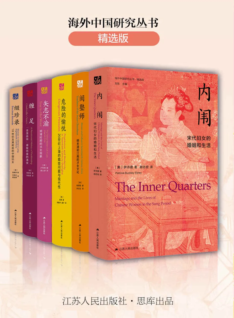 《海外中国研究丛书合集：女性系列（六卷本）》
