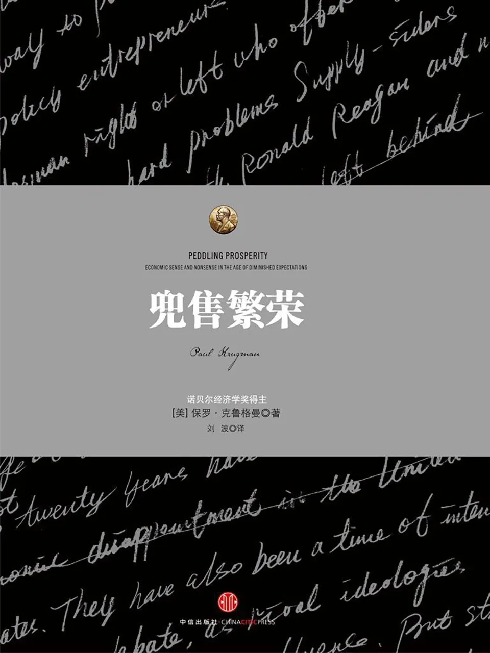 《兜售繁荣》 《兜售繁荣》