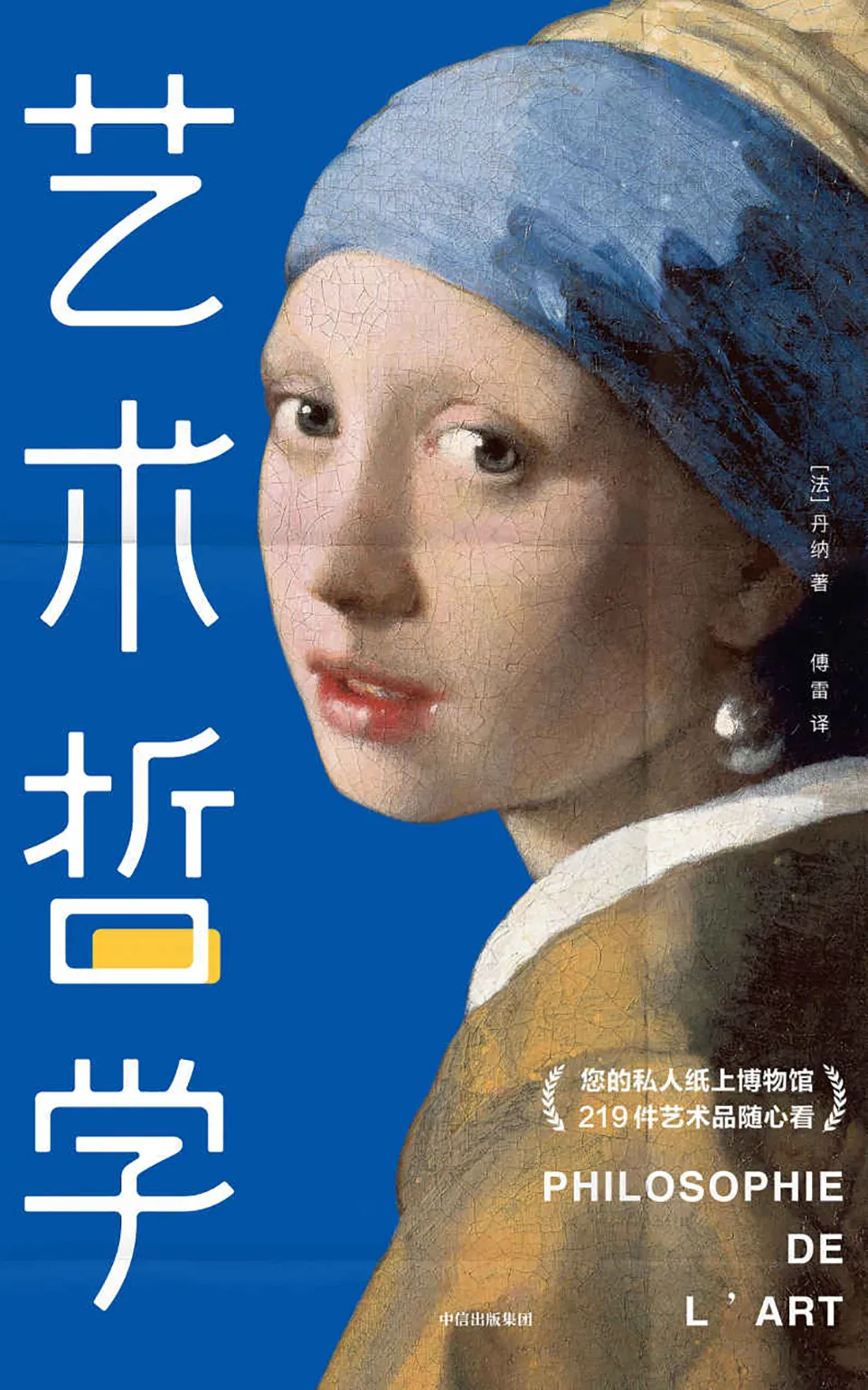 《艺术哲学》