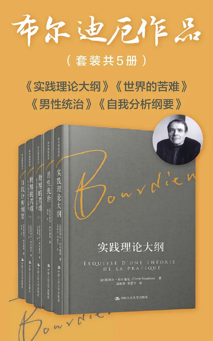 布尔迪厄作品