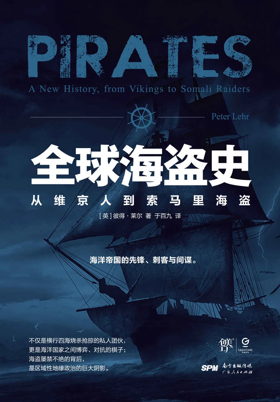 《全球海盗史：从维京人到索马里海盗》