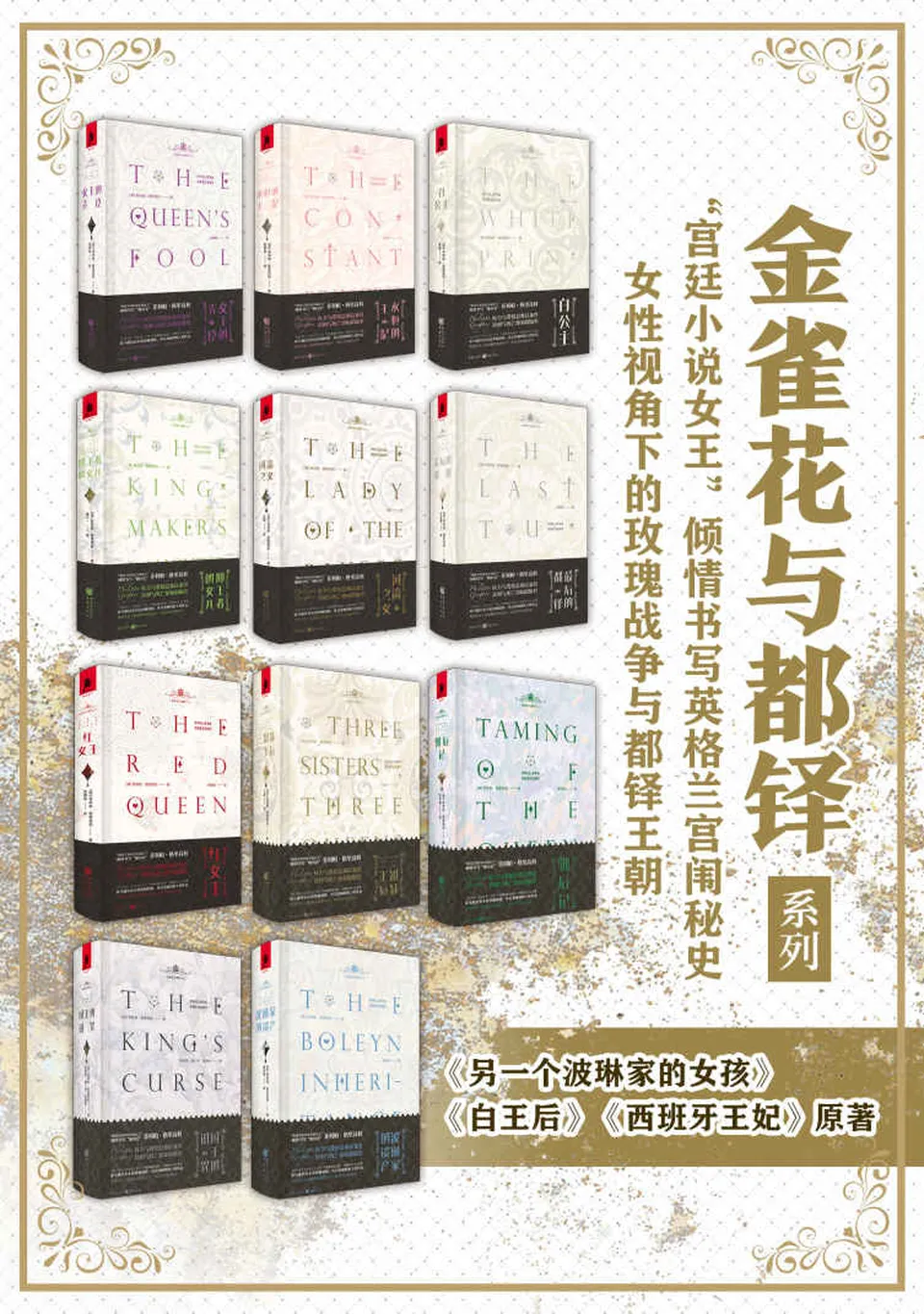 《金雀花与都铎系列(套装11册)》 《金雀花与都铎系列(套装11册)》