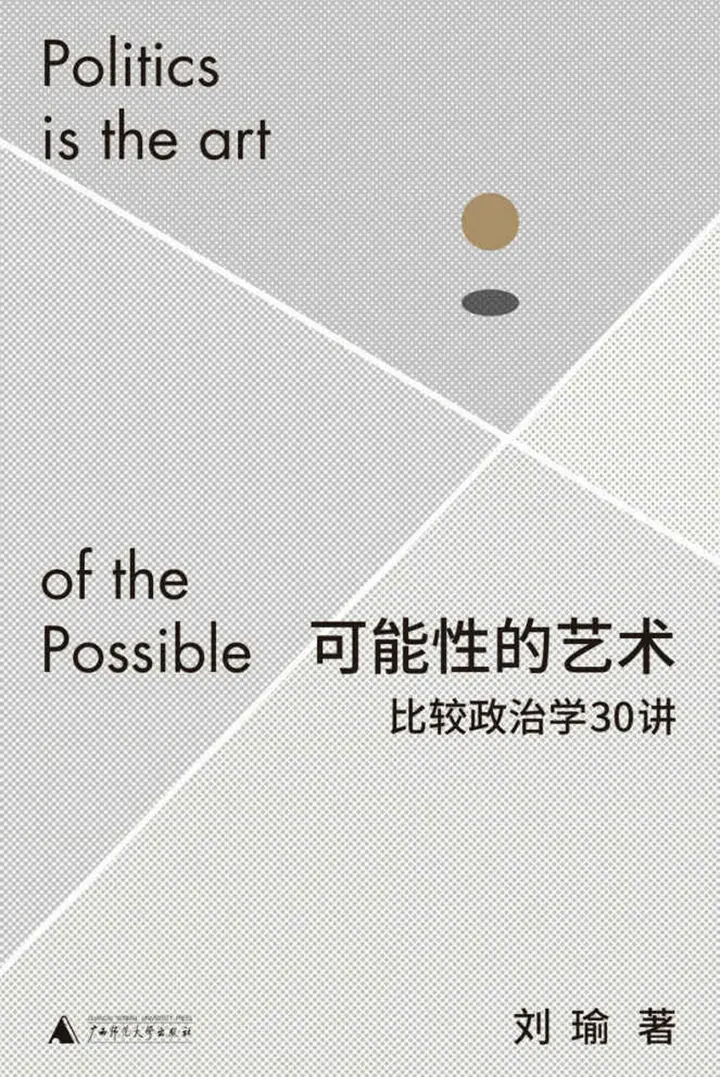 可能性的艺术