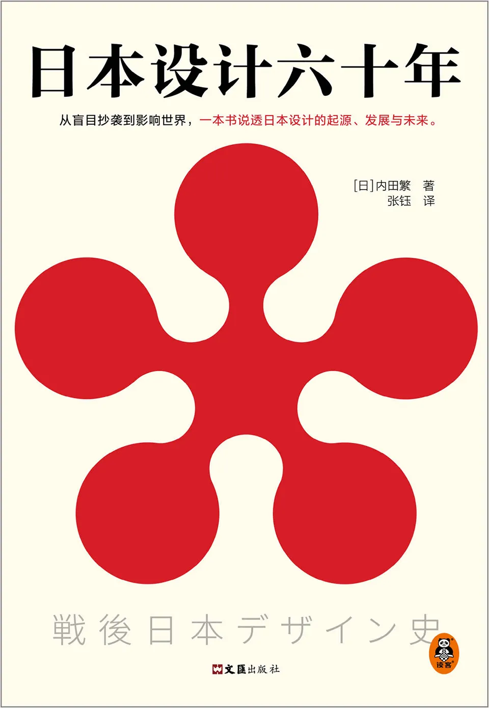 《日本设计六十年》 《日本设计六十年》