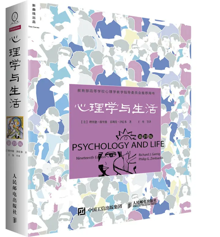 心理学与生活