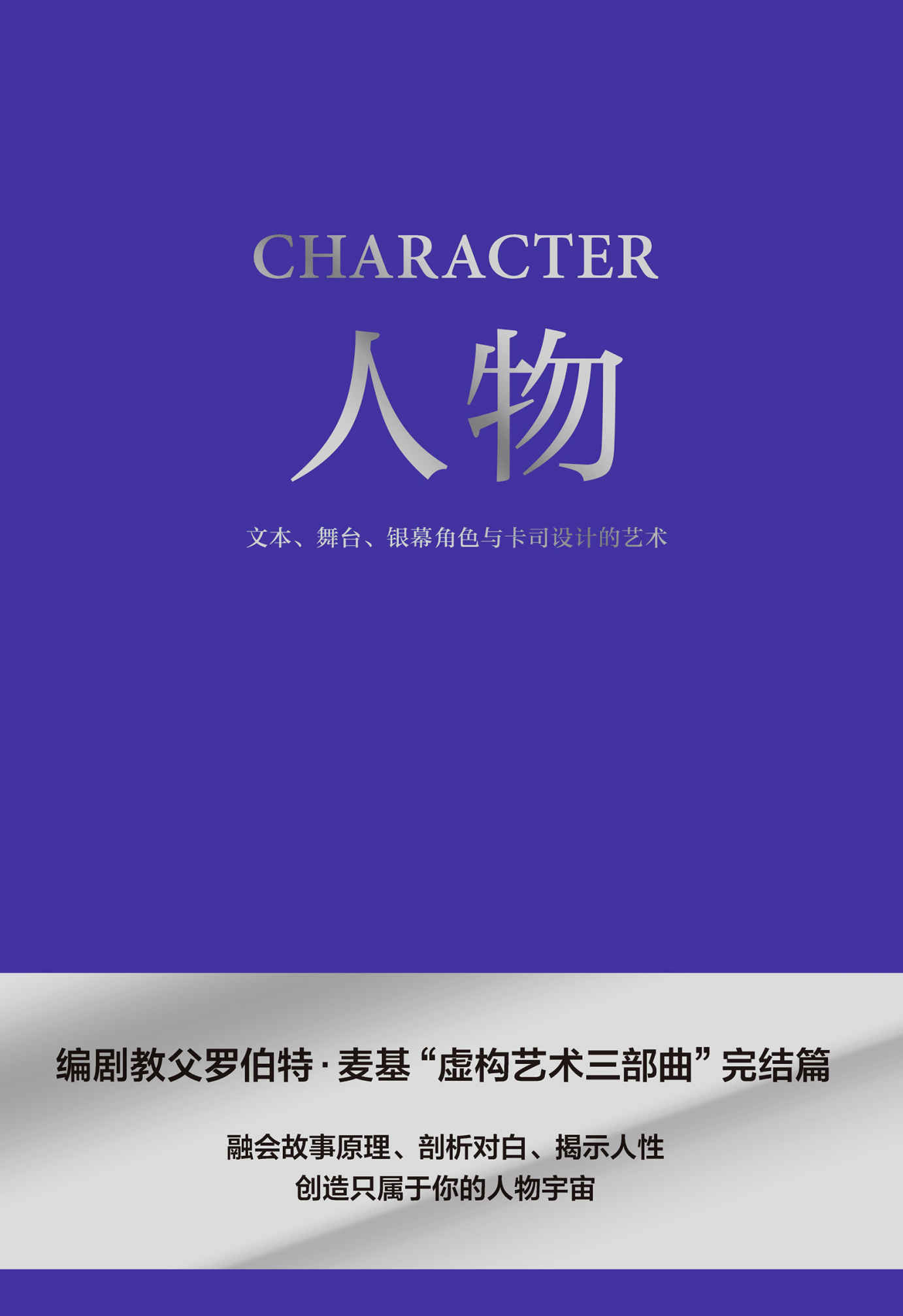 罗伯特·麦基人物