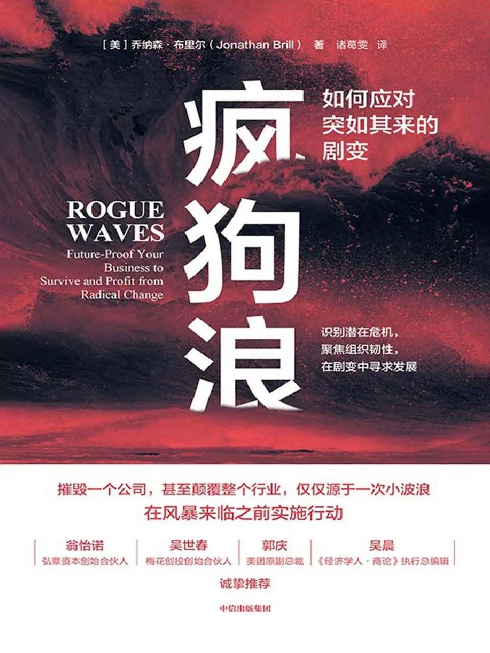 《疯狗浪:如何应对突如其来的剧变》 《疯狗浪:如何应对突如其来的剧变》