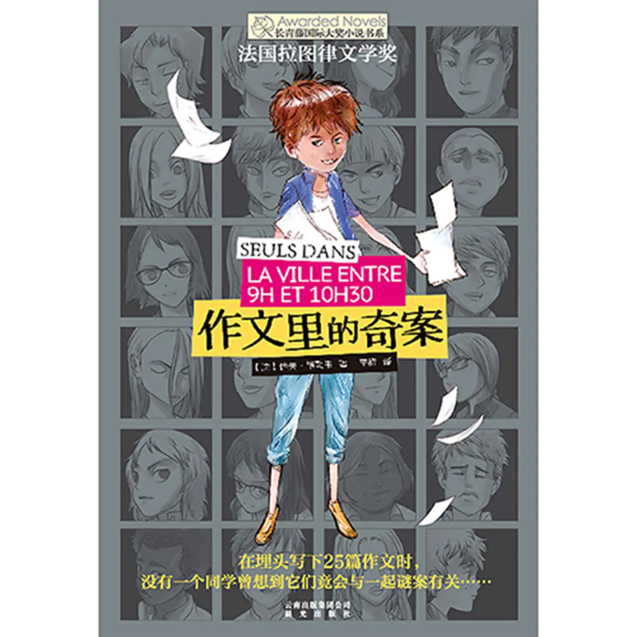 《作文里的奇案》