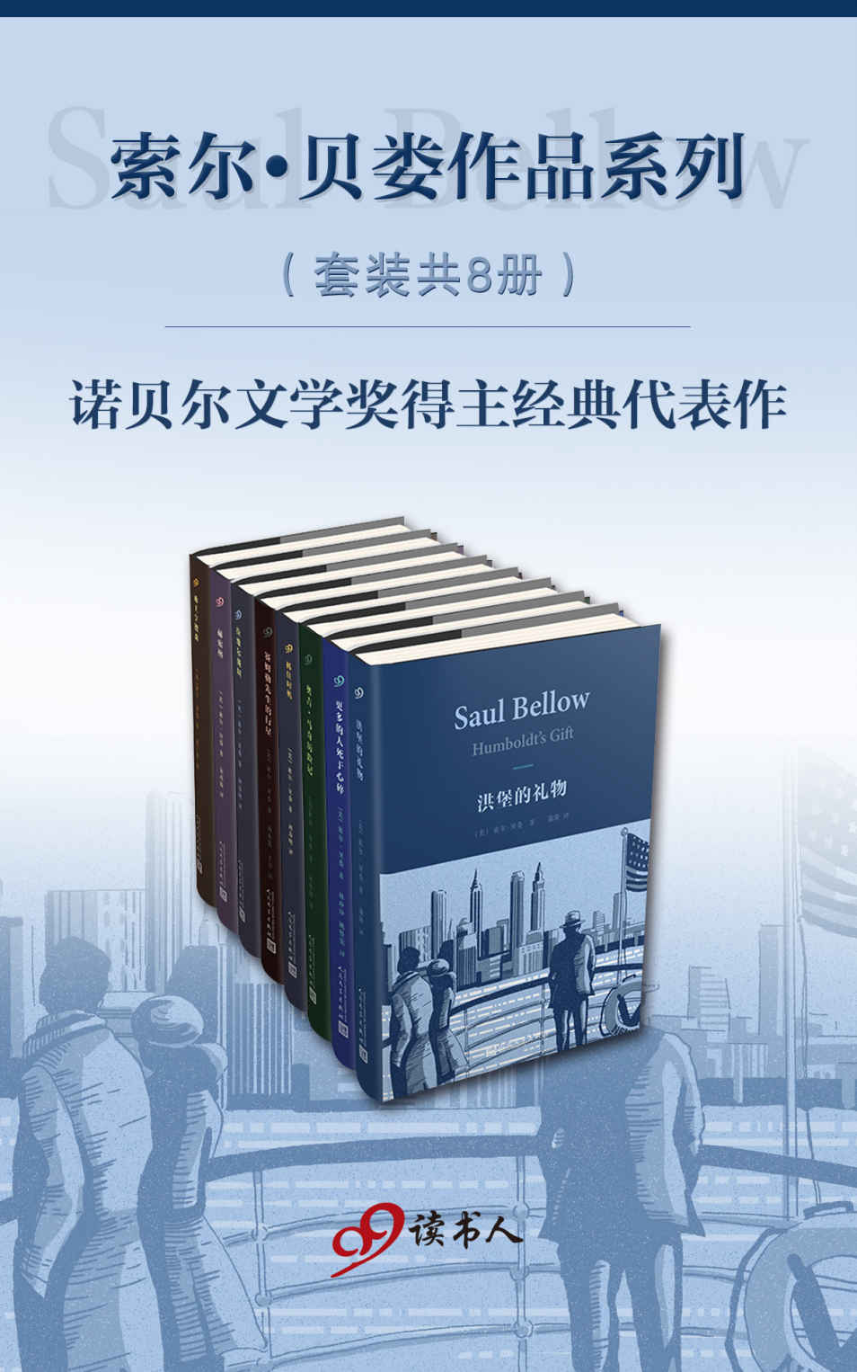 索尔·贝娄作品全集