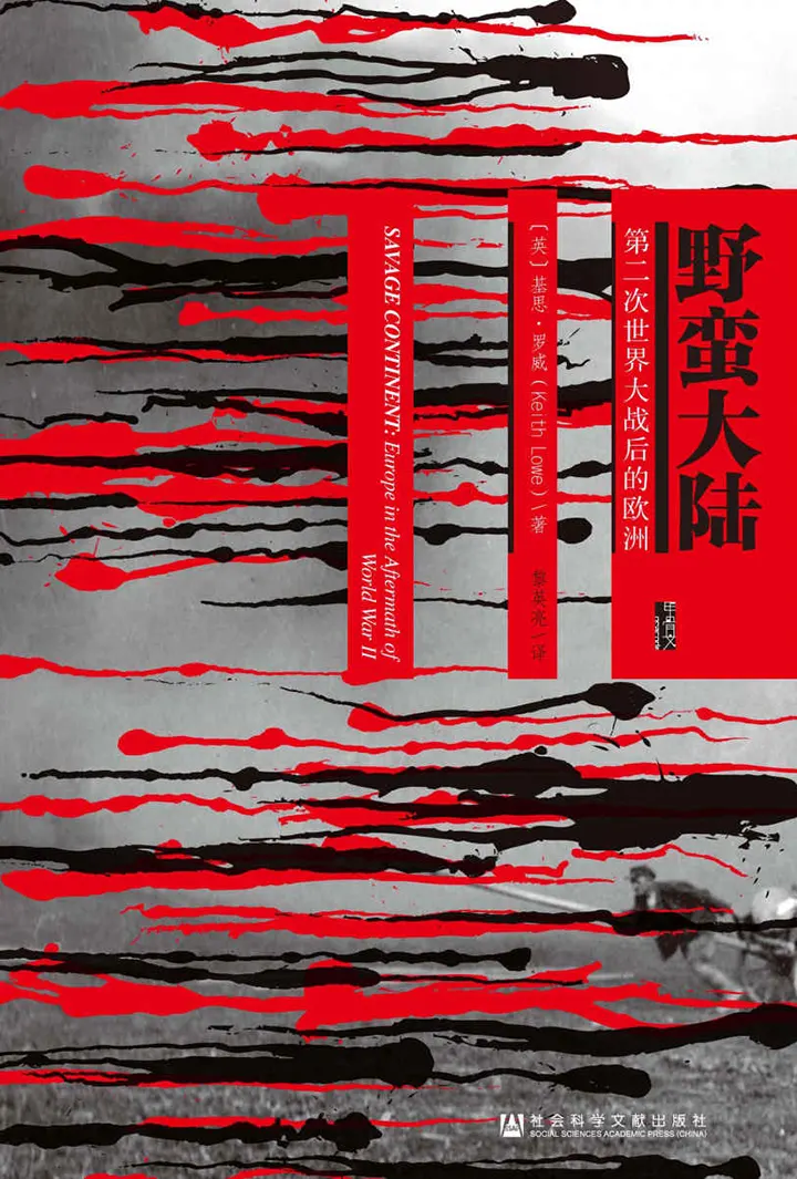 野蛮大陆