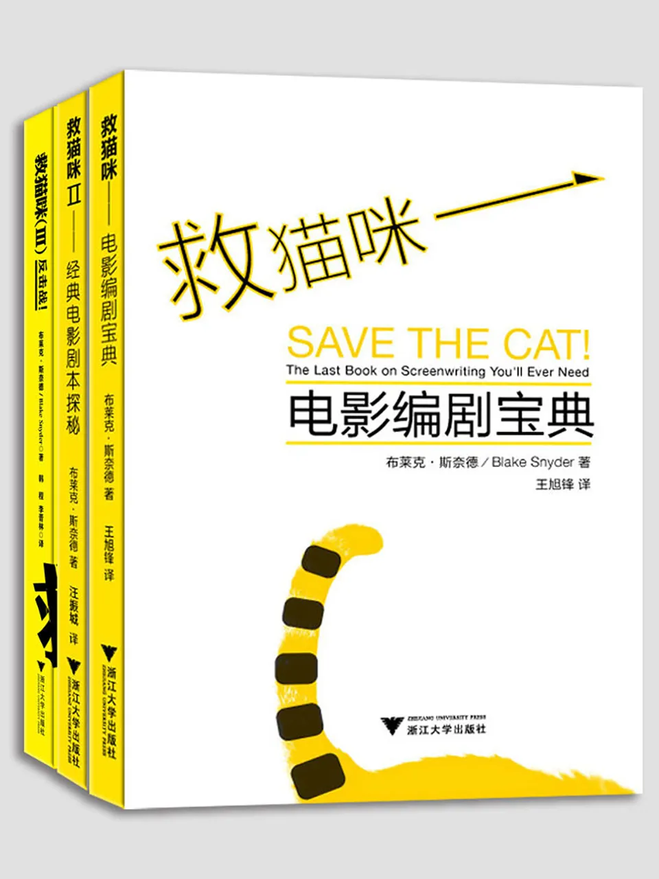 《救猫咪(三本经典合集)》 《救猫咪(三本经典合集)》