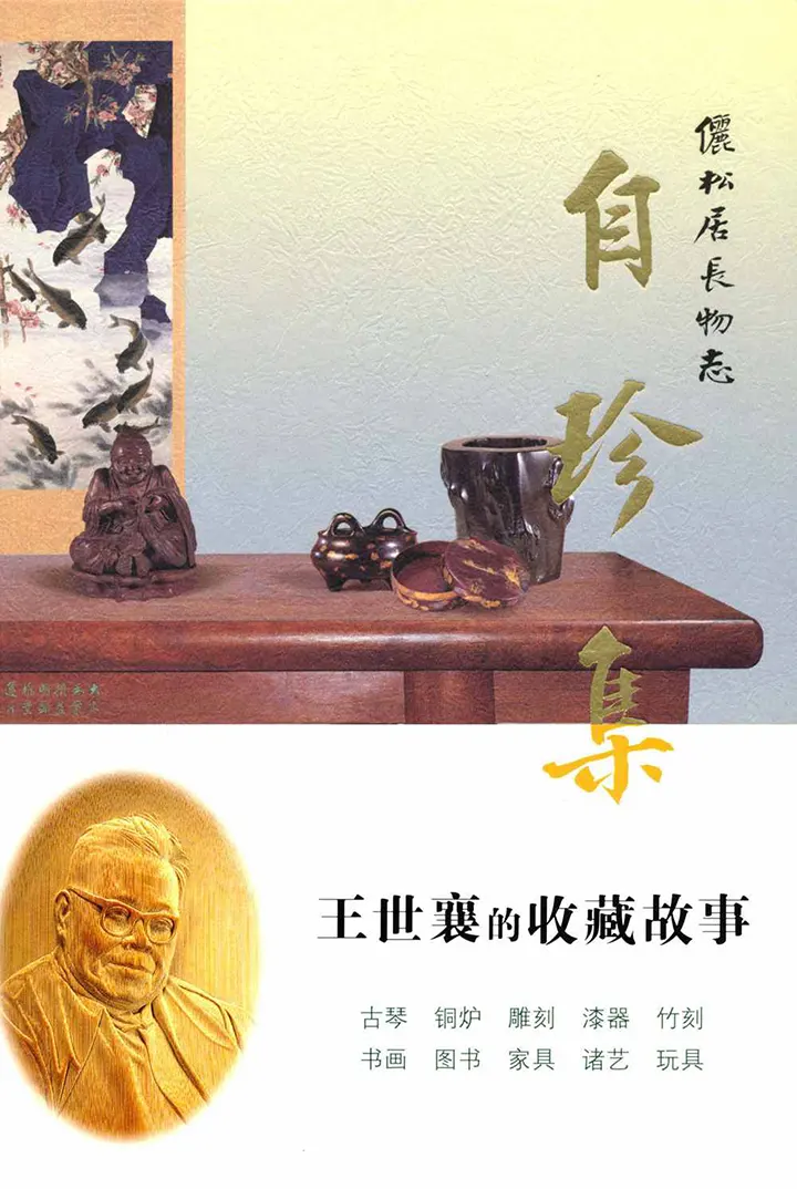 自珍集