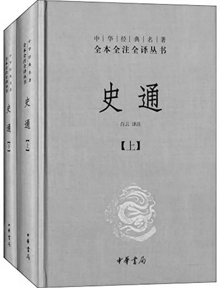 史通（上下册）中华经典名著全本全注全译丛书