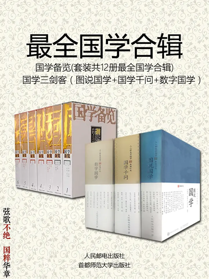 最全国学合辑