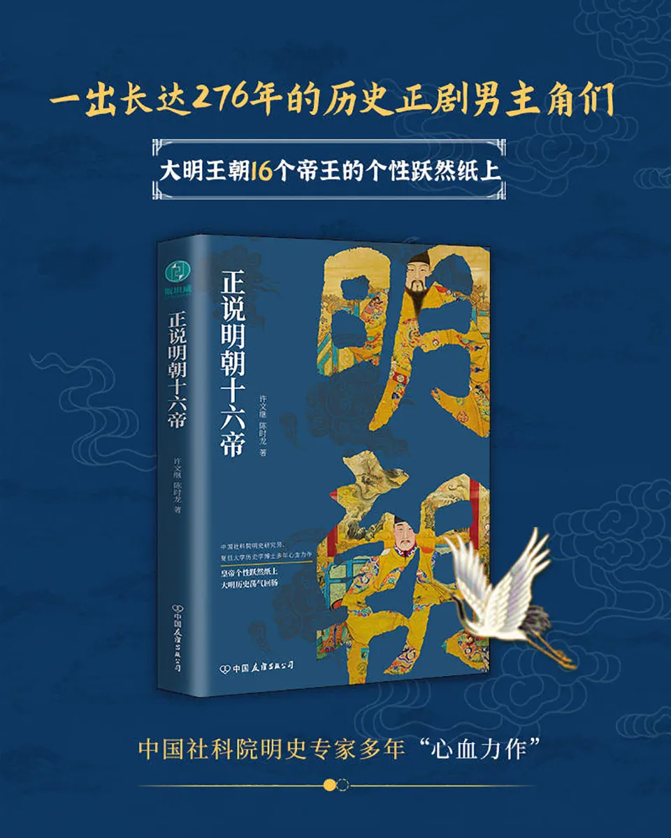 《正说明朝十六帝》