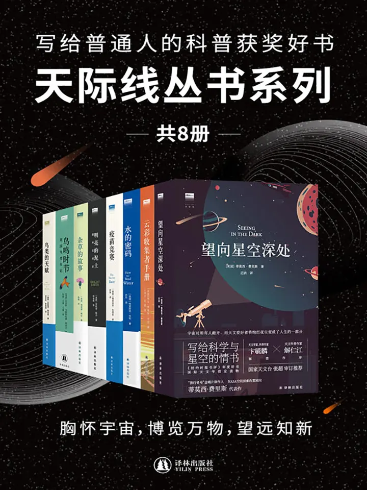 天际线丛书系列