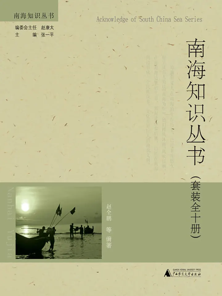 南海知识丛书
