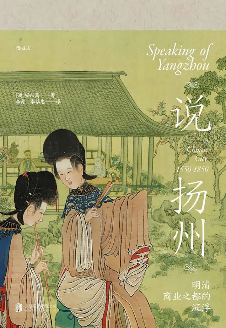 说扬州：明清商业之都的沉浮