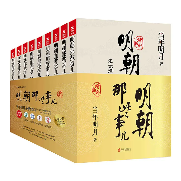 明朝那些事儿