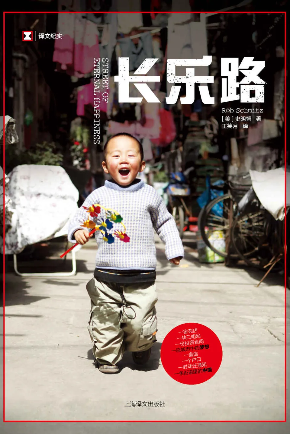 《长乐路》 《长乐路》