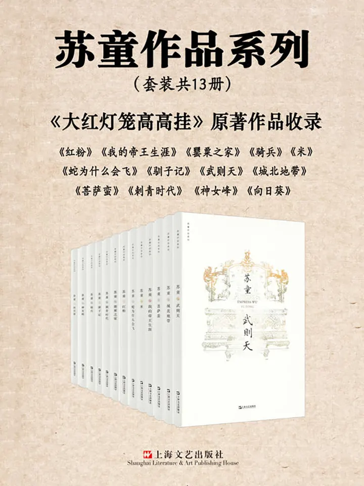 苏童作品精选集