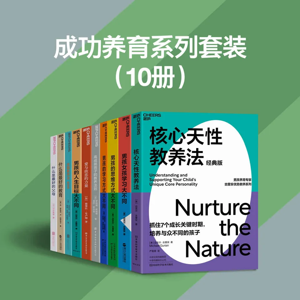 《成功养育系列套装（10册）》