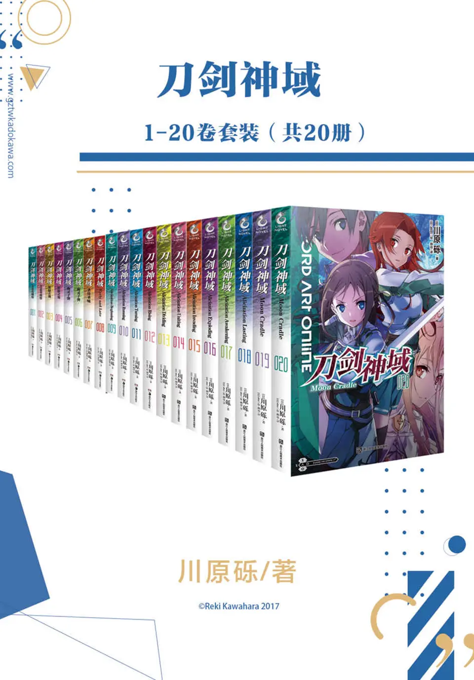 刀剑神域（1-20卷套装）