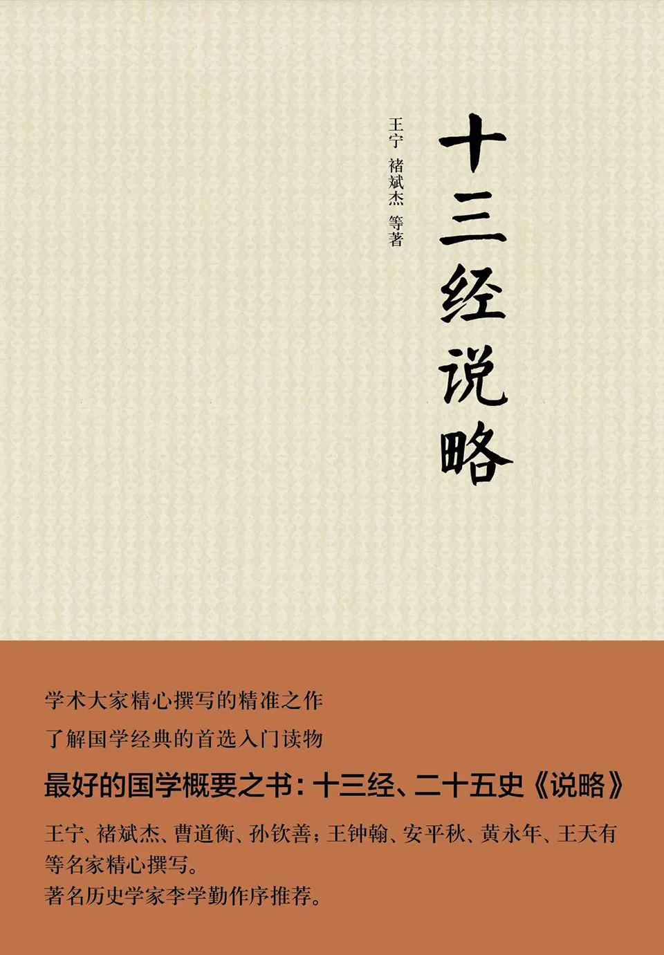 《十三经说略》 《十三经说略》
