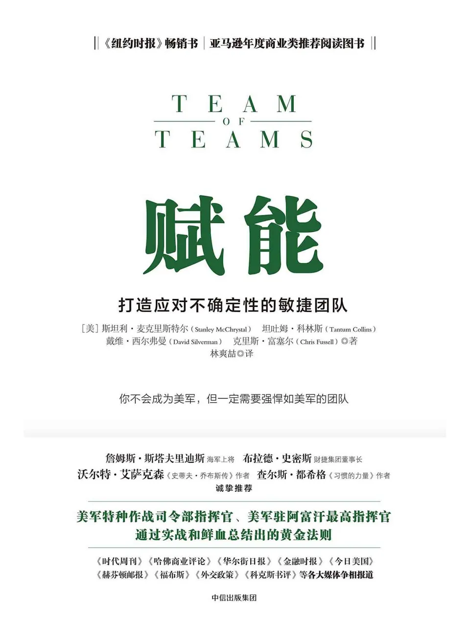 《赋能:打造应对不确定性的敏捷团队》 《赋能:打造应对不确定性的敏捷团队》