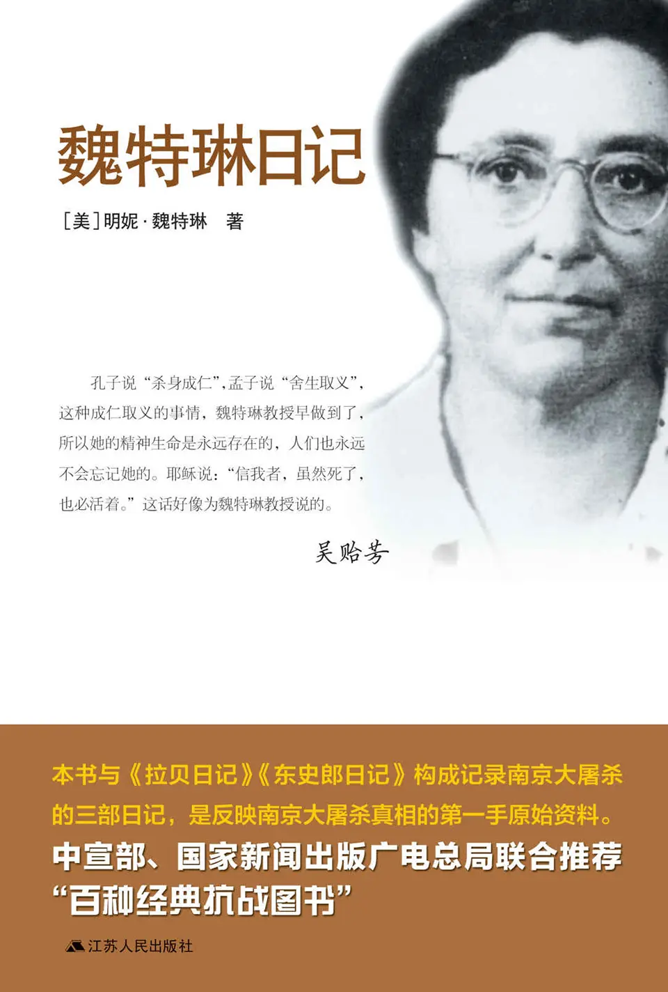 《魏特琳日记》 《魏特琳日记》