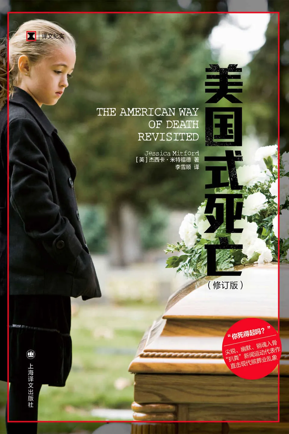 《美国式死亡》