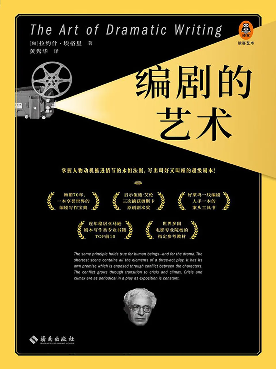 《编剧的艺术》 《编剧的艺术》