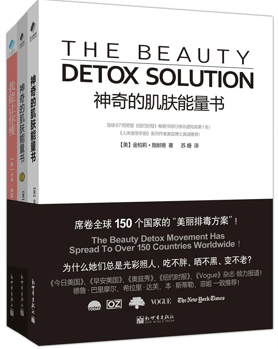 《神奇的肌肤能量书+我能让你瘦（套装共3册）》