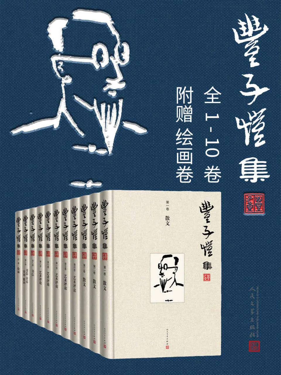 《丰子恺集（全10卷）》