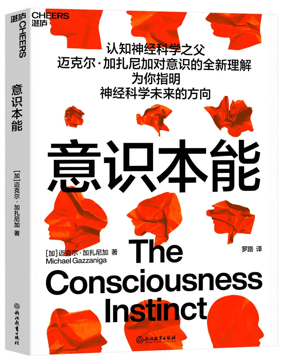 《意识本能》