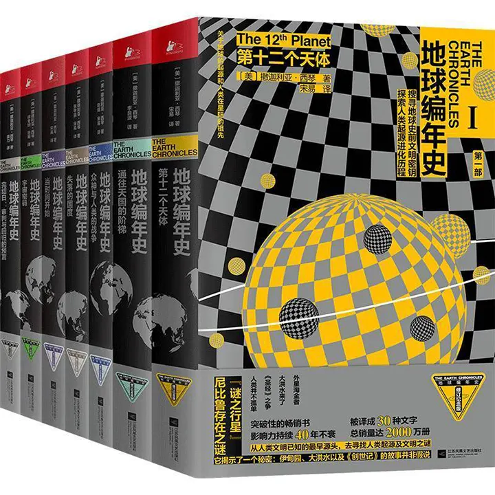 地球编年史