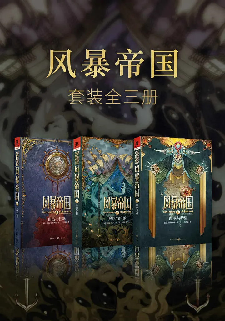 风暴帝国系列