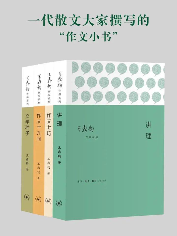 作文四书