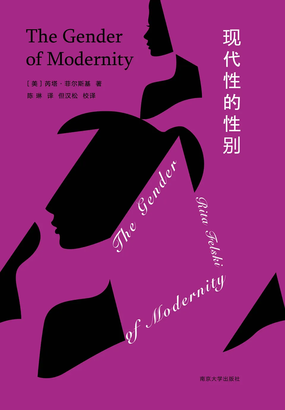 《现代性的性别》 《现代性的性别》