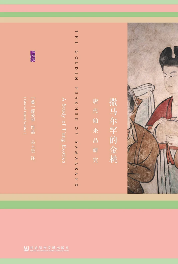 撒马尔罕的金桃