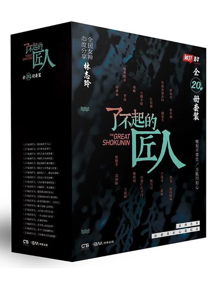 了不起的匠人